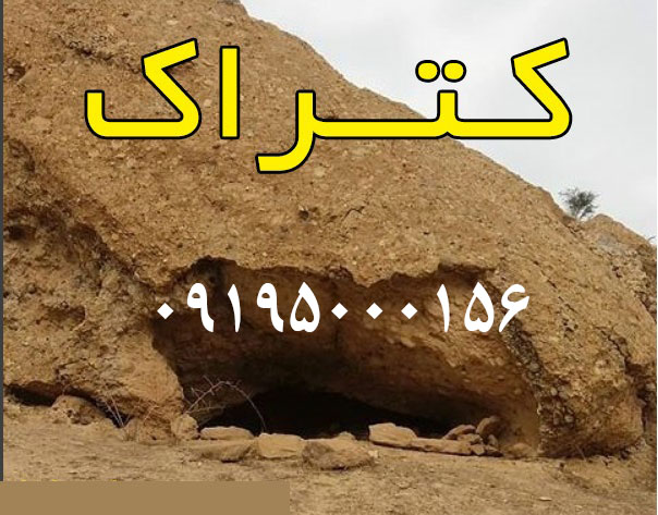 فرمول شیمیایی کتراک