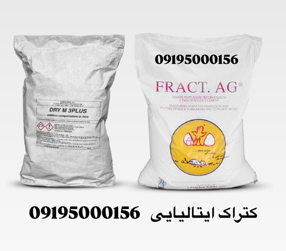 کتراک ایتالیایی fract ag