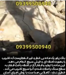 تخریب سنگ و ساروج با بلک پاور
