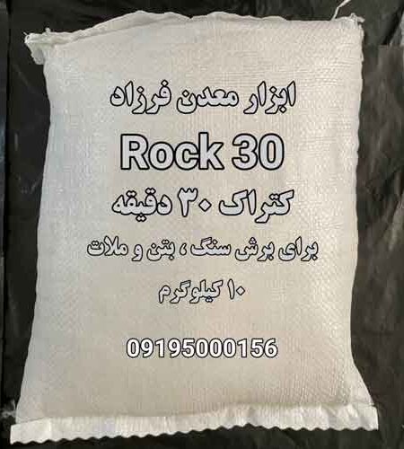 کتراک نیم ساعته 10 کیلوگرمی