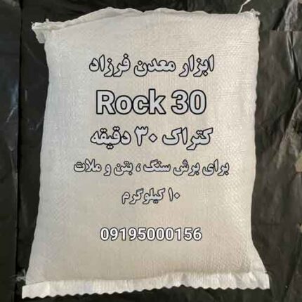 کتراک نیم ساعته 10 کیلوگرمی